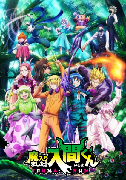 Mairimashita! Iruma-kun 3rd Season อิรุมะคุง ผจญในแดนปีศาจ! ภาค 3 ตอนที่ 1-12 ซับไทย