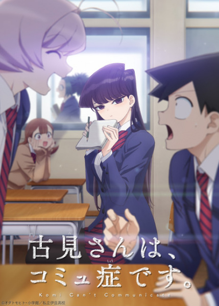 Komi-san wa, Comyushou desu. โฉมงามพูดไม่เก่งกับผองเพื่อนไม่เต็มเต็ง ตอนที่ 1-12 จบ ซับไทย