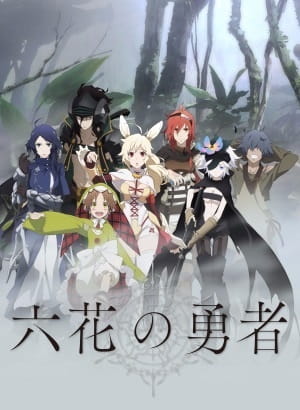 Rokka no Yuusha ผู้กล้าแห่งบุปผาทั้ง 6 ตอนที่ 1-12 จบ ซับไทย