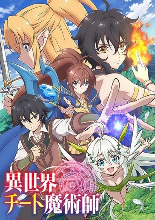 Isekai Cheat Magician ผ่ามิติแหกกฎมนตรา ตอนที่ 1-12 จบ ซับไทย