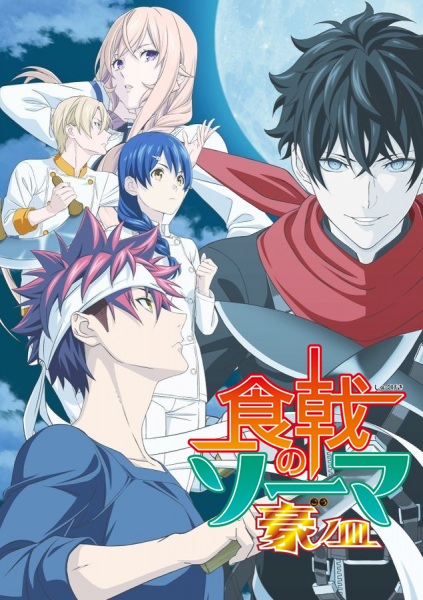 Shokugeki no Souma: Gou no Sara ยอดนักปรุงโซมะ ภาค 5 ตอนที่ 1-13 จบ ซับไทย