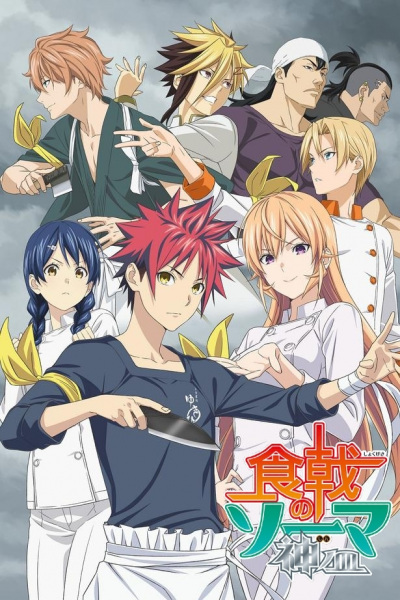 Shokugeki no Souma: Shin no Sara ยอดนักปรุงโซมะ ภาค 4 ตอนที่ 1-12 จบ ซับไทย