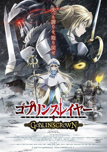 Goblin Slayer: Goblin’s Crown ก๊อบลินสเลเยอร์ มูฟวี่ ซับไทย