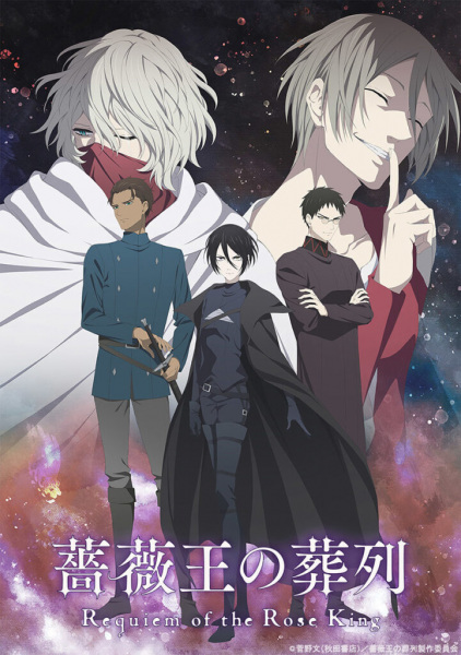 Baraou no Souretsu พันธนาการแห่งราชันย์กุหลาบ ตอนที่ 1-24 + OVA ซับไทย