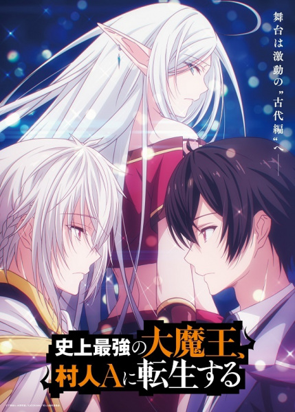 Shijou Saikyou no Daimaou, Murabito A ni Tensei suru ชีวิตใหม่ไม่ธรรมดาของราชาปีศาจขี้เหงา ตอนที่ 1-12 จบ ซับไทย