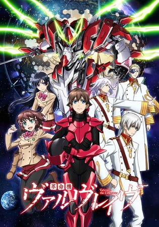 Valvrave the Liberator จักรกลปฏิวัติ วาลเวรฟ ตอนที่ 1-12 จบ พากย์ไทย