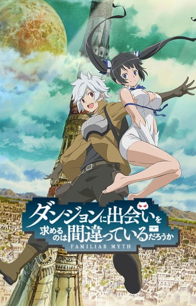 DanMachi มันผิดรึไงถ้าใจอยากจะพบรักในดันเจี้ยน ตอนที่ 1-13 + OVA จบ ซับไทย