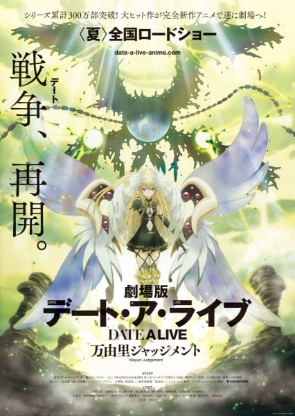 Date A Live Movie: Mayuri Judgment พิชิตรัก พิทักษ์โลก มูฟวี่ คำพิพากษาของมายูริ ซับไทย