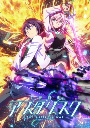 Gakusen Toshi Asterisk โรงเรียนสัประยุทธ์ แอสเทอริสก์ ตอนที่ 1-12 จบ ซับไทย