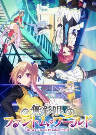 Musaigen no Phantom World ปีศาจในโลกหลากสี ตอนที่ 1-13 + OVA จบ ซับไทย