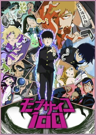 Mob Psycho 100 ม็อบไซโค 100 คนพลังจิต ตอนที่ 1-12 จบ ซับไทย