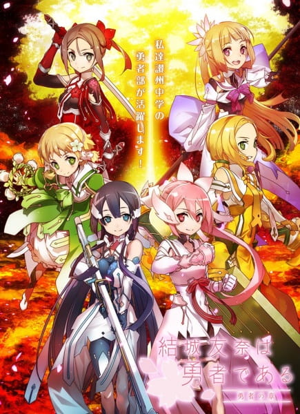 Yuuki Yuuna wa Yuusha de Aru: Yuusha no Shou ตอนที่ 1-6 จบ ซับไทย