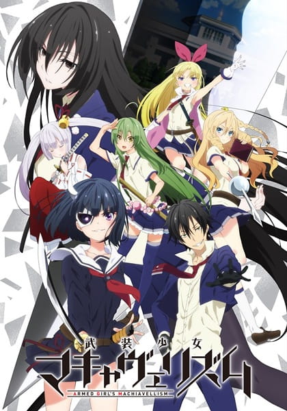 Busou Shoujo Machiavellianism ตอนที่ 1-12 + OVA จบ ซับไทย