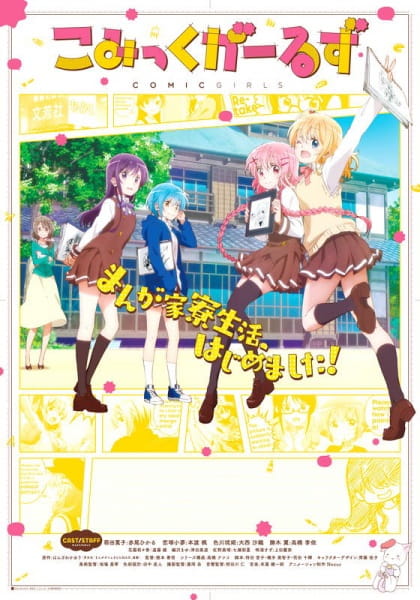 Comic Girls ตอนที่ 1-12 จบ ซับไทย