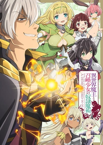 Isekai Maou to Shoukan Shoujo no Dorei Majutsu จอมมารต่างโลกกับบริวารสาวนักอัญเชิญ ตอนที่ 1-12 จบ ซับไทย