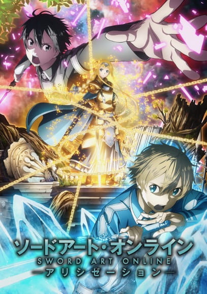 Sword Art Online: Alicization ซอร์ดอาร์ตออนไลน์ ภาค 3 ตอนที่ 1-24 จบ ซับไทย