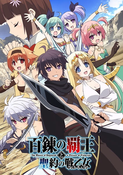 Hyakuren no Haou to Seiyaku no Valkyria ราชาอาชาไนยกับวาลคิรีแห่งพันธสัญญา ตอนที่ 1-12 จบ ซับไทย