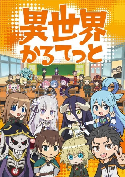 Isekai Quartet อิเซไค ควอร์เต็ท ตอนที่ 1-12 จบ ซับไทย