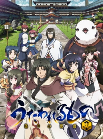 Utawarerumono: Itsuwari no Kamen กองทัพสนมถล่มปฐพี ภาค 2 ตอนที่ 1-25 จบ ซับไทย