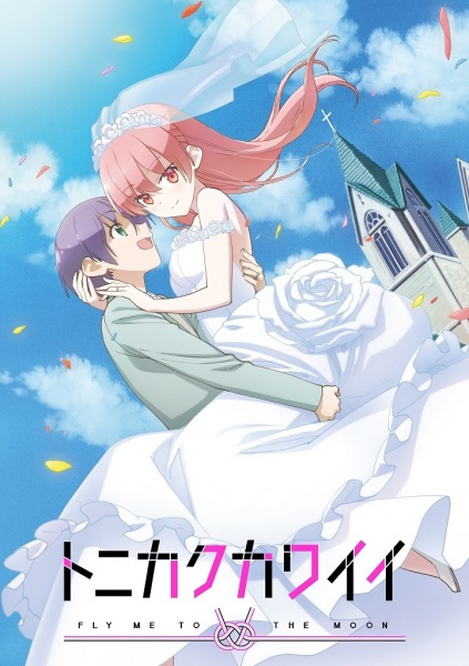 Tonikaku Kawaii จะยังไงภรรยาผมก็น่ารัก ตอนที่ 1-12 + OVA + SP จบ ซับไทย