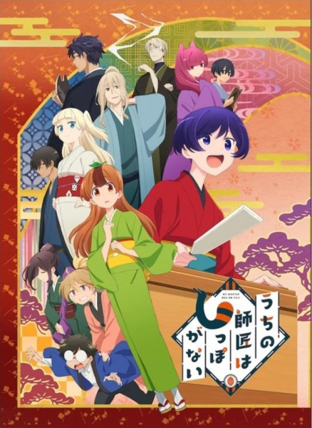 Uchi no Shishou wa Shippo ga Nai พลิกชีวิตสาวทานุกิ! ตอนที่ 1-13 จบ ซับไทย