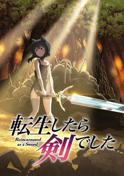 Tensei shitara Ken Deshita ซวยเหลือหลาย เกิดใหม่กลายเป็นดาบ ตอนที่ 1-12 จบ ซับไทย