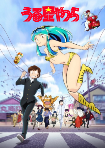 Urusei Yatsura (2022) ลามู ทรามวัยจากต่างดาว ตอนที่ 1-23 จบ ซับไทย