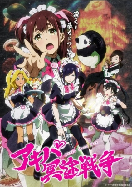 Akiba Maid Sensou ตอนที่ 1-12 จบ ซับไทย