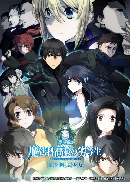 Mahouka Koukou no Rettousei Movie: Hoshi wo Yobu Shoujo พี่น้องปริศนาโรงเรียนมหาเวท มูฟวี่ ซับไทย