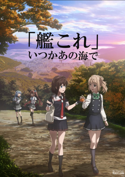 KanColle: Itsuka Ano Umi de เรือรบโมเอะ ภาค 2 ตอนที่ 1-8 จบ ซับไทย
