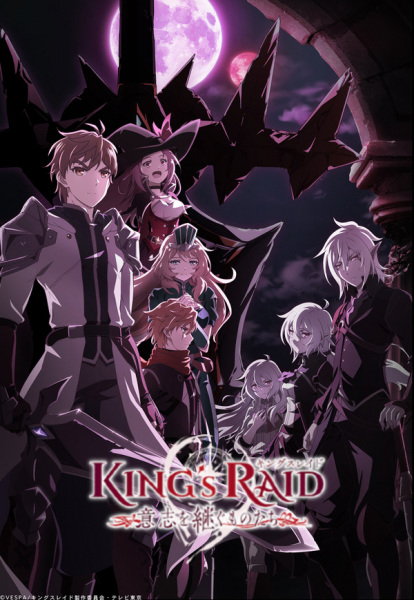 King’s Raid: Ishi wo Tsugumono-tachi ตอนที่ 1-26 จบ ซับไทย