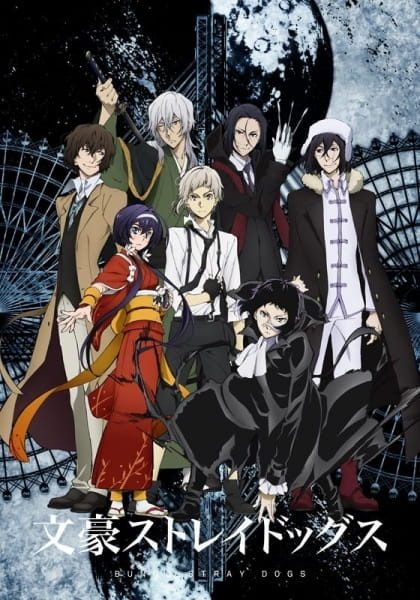 Bungou Stray Dogs 3rd Season คณะประพันธกรจรจัด ภาค 3 ตอนที่ 1-12 จบ ซับไทย