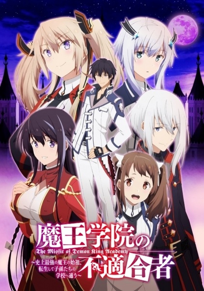 Maou Gakuin no Futekigousha II ใครว่าข้าไม่เหมาะเป็นจอมมาร ภาค 2 ตอนที่ 1-12 จบ ซับไทย