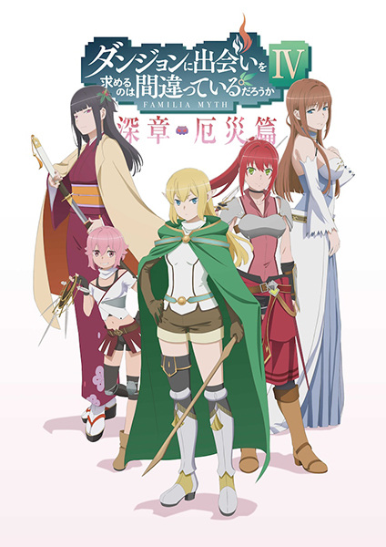 DanMachi IV Part 2 มันผิดรึไงถ้าใจอยากจะพบรักในดันเจี้ยน ภาค 4 พาร์ท 2 ตอนที่ 1-11 จบ ซับไทย