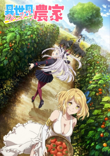 Isekai Nonbiri Nouka ชีวิตเกษตรตามใจ ในต่างโลก ตอนที่ 1-12 จบ ซับไทย