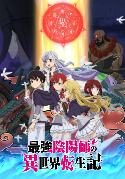 Saikyou Onmyouji no Isekai Tenseiki ตอนที่ 1-13 จบ ซับไทย