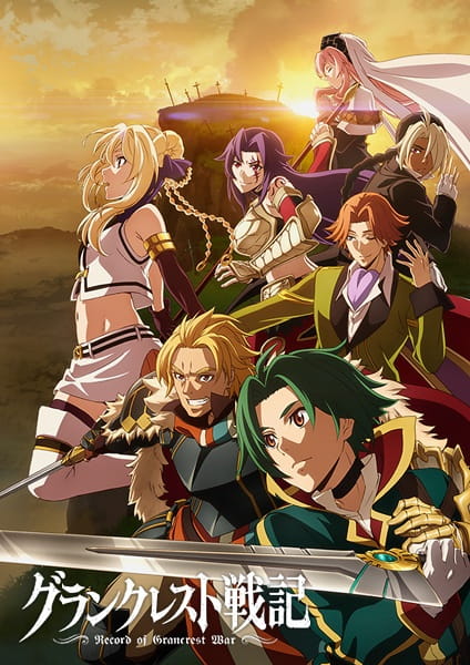 Grancrest Senki บันทึกสงครามแกรนเครสท์ ตอนที่ 1-24 จบ ซับไทย