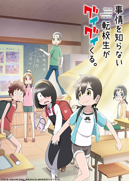 Jijou wo Shiranai Tenkousei ga Guigui Kuru. เด็กใหม่แสนซื่อ รุกหนักขั้นสุด ตอนที่ 1-13 ซับไทย