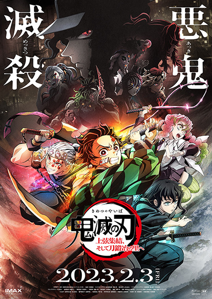 Kimetsu no Yaiba: Jougen Shuuketsu, Soshite Katanakaji no Sato e ดาบพิฆาตอสูร บทศึกตัดสินย่านเริงรมย์ ซับไทย