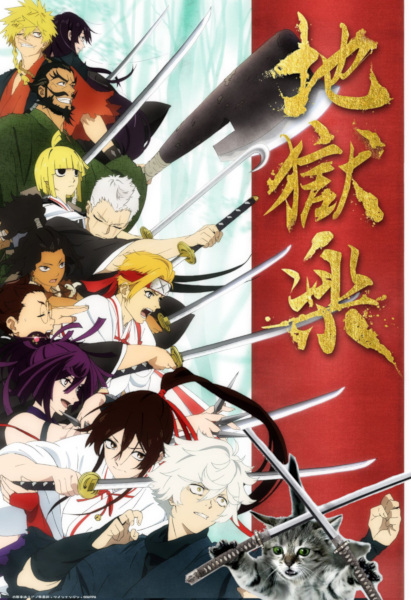 Jigokuraku สุขาวดีอเวจี ตอนที่ 1-13 จบ ซับไทย