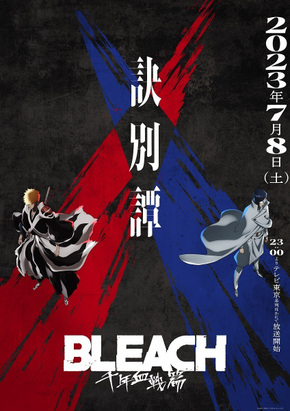 Bleach: Sennen Kessen-hen – Ketsubetsu-tan บลีช เทพมรณะ สงครามเลือดพันปี – การแยกจาก ตอนที่ 1-13 จบ ซับไทย