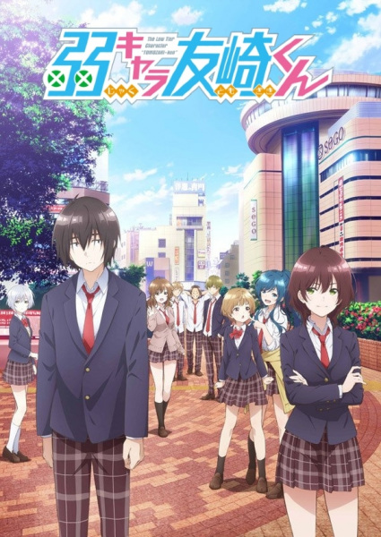 Jaku-Chara Tomozaki-kun เกมพลิกโฉมนายกระจอก ตอนที่ 1-12 + OVA จบ ซับไทย