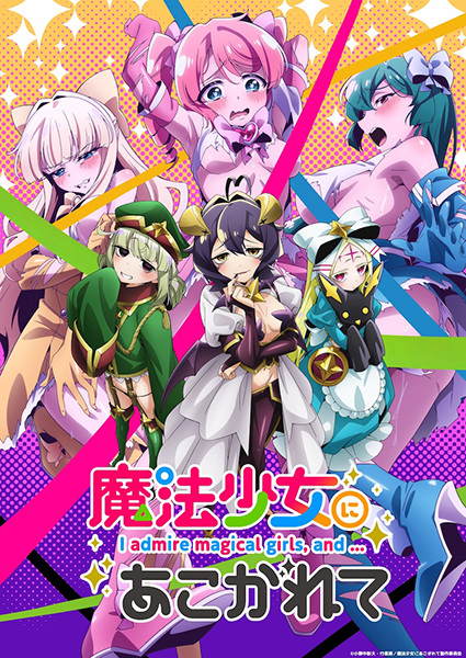 Mahou Shoujo ni Akogarete สาวน้อยเวทมนตร์แอบS ตอนที่ 1-13 จบ ซับไทย (Uncen)