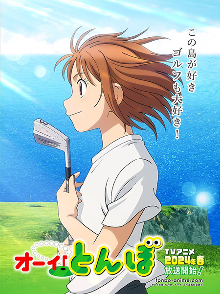 Ooi! Tonbo ตอนที่ 1-13 จบ ซับไทย