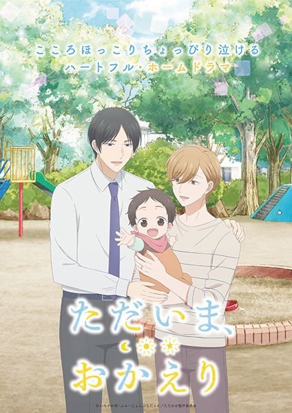 Tadaima, Okaeri ตอนที่ 1-12 จบ ซับไทย