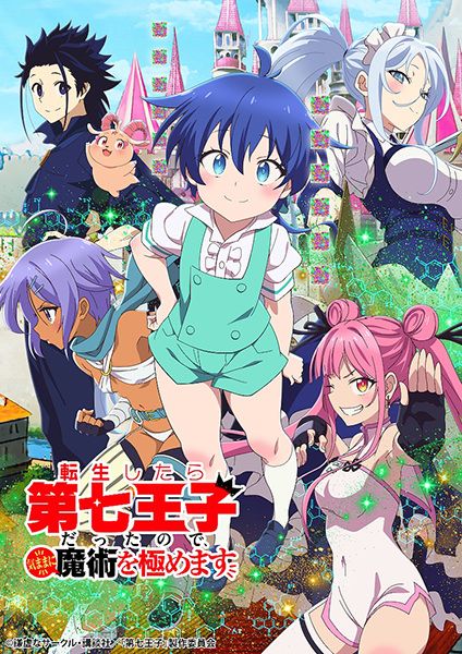 Tensei shitara Dainana Ouji Datta node พอได้เกิดใหม่เป็นองค์ชายลำดับที่เจ็ด ก็เพื่อเรียนเวทให้สนุก ตอนที่ 1-12 จบ ซับไทย