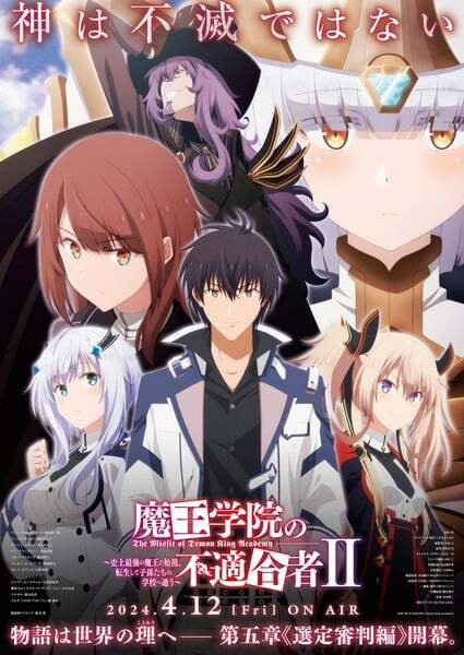 Maou Gakuin no Futekigousha II Part 2 ใครว่าข้าไม่เหมาะเป็นจอมมาร ภาค 2 พาร์ท 2 ตอนที่ 1-4 ซับไทย