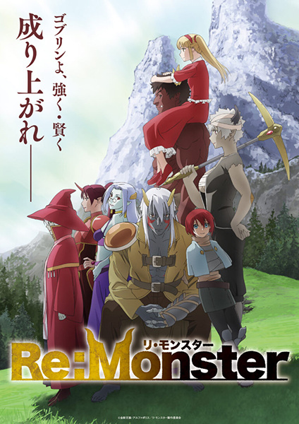 Re:Monster ราชันชาติอสูร ตอนที่ 1-12 จบ ซับไทย