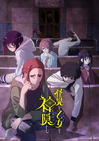 Kaii to Otome to Kamikakushi เรื่องพิศวง เด็กสาว และเทพลักซ่อน ตอนที่ 1-12 จบ ซับไทย