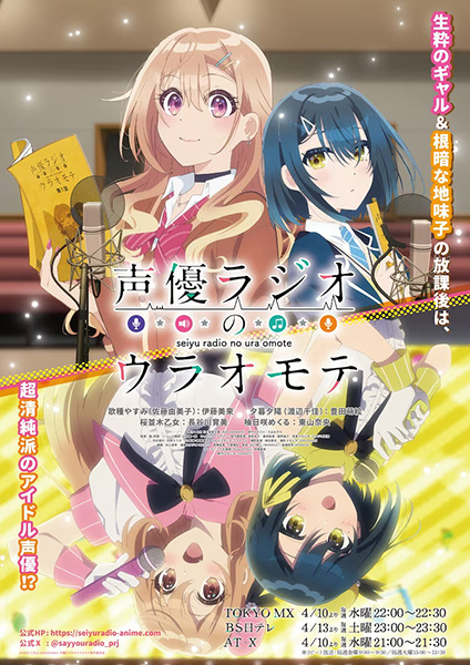 Seiyuu Radio no Uraomote เรื่องจริงหลังไมค์ของคู่หูยัยนักพากย์ ตอนที่ 1-12 จบ ซับไทย